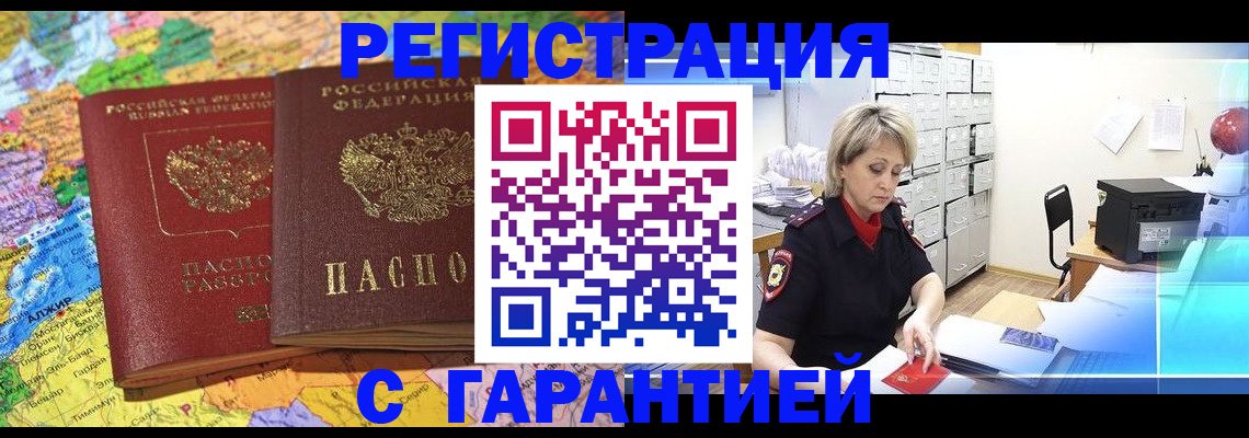 временная регистрация недорого в Чапаевске