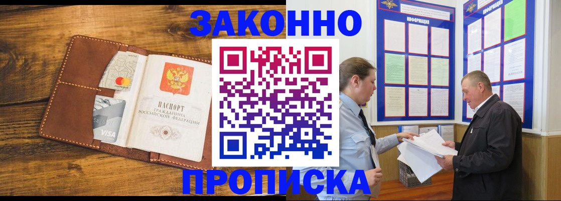 временная регистрация купить в Чапаевске