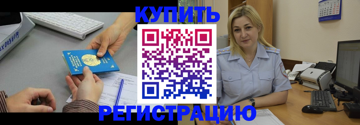 временная регистрация в квартире в Чапаевске