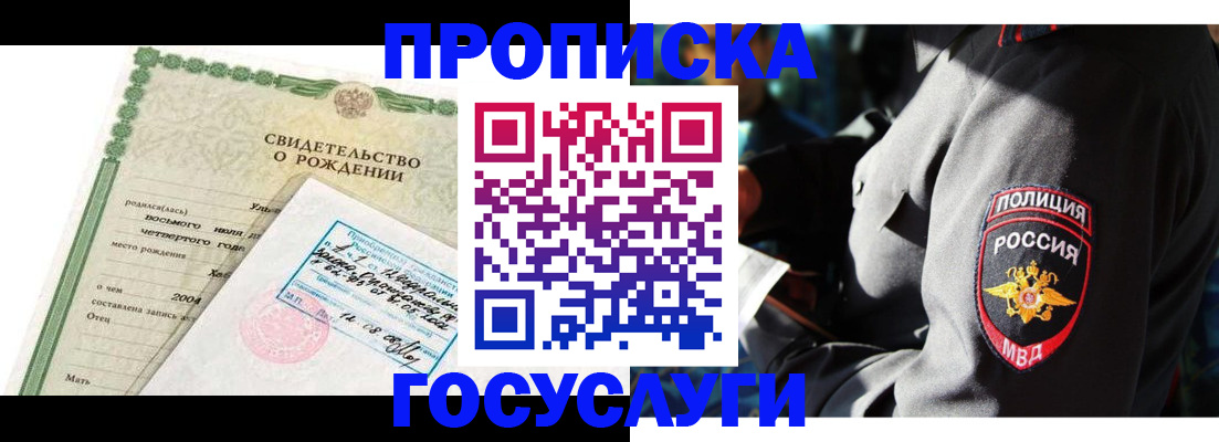 прописка ребенка в Чапаевске