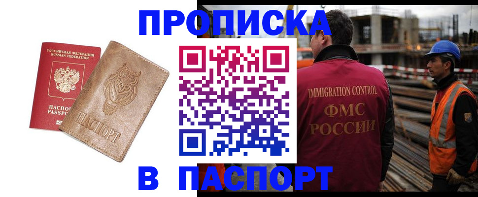 прописка регистрация в Чапаевске