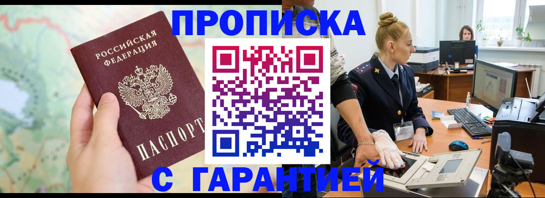 временная регистрация для школы в Чапаевске